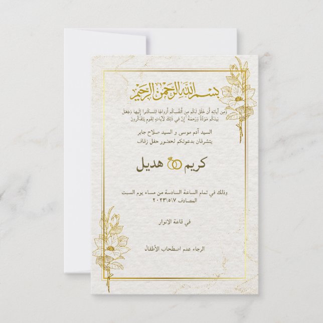 ك ر ت ز ف klassische, arabisch-moderne muslimische einladung (Vorderseite)