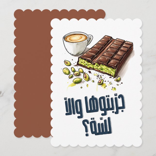 ك ن ا ة ف ب د- Dubai Kunafa Meme Einladung (Vorne/Hinten)