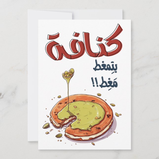 ك ن ا ف ب ا ة لجبنةو2aTaTaTa Einladung (Vorderseite)