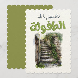 ك ن ا ن ت ا ل ق EINLADUNG