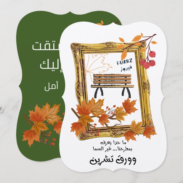 ك ن ا ن ت ا ل ق ,  Nachfolger nach Nachfolger als  Einladung (Vorne/Hinten)