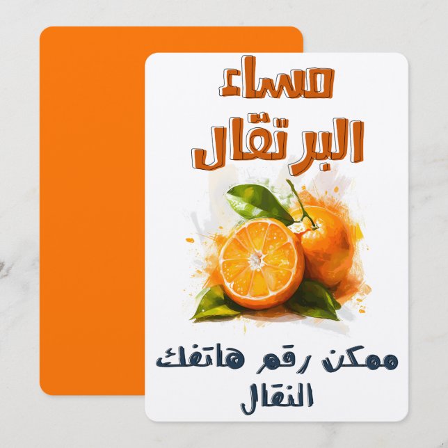 م ا س ا ب ء ل ر EINLADUNG (Vorne/Hinten)