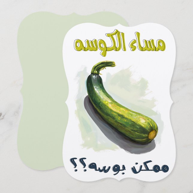 م ا س ا ك ء ل و je nach Nachس Einladung (Vorne/Hinten)