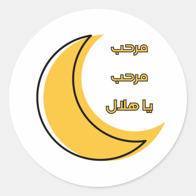 "م ر ح ب ح م  ر RUNDER AUFKLEBER (Vorderseite)
