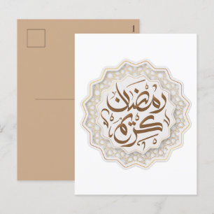 م ramadan kareem ض ا ر ن ك ر ي م feiertagspostkarte