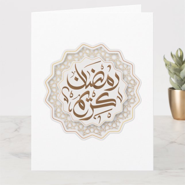 م ramadan kareem ض ا ر ن ك ر ي م karte (Kleine Pflanze)