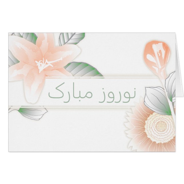 ن ر و ز ب و Blume  (Vorderseite (Horizontal))