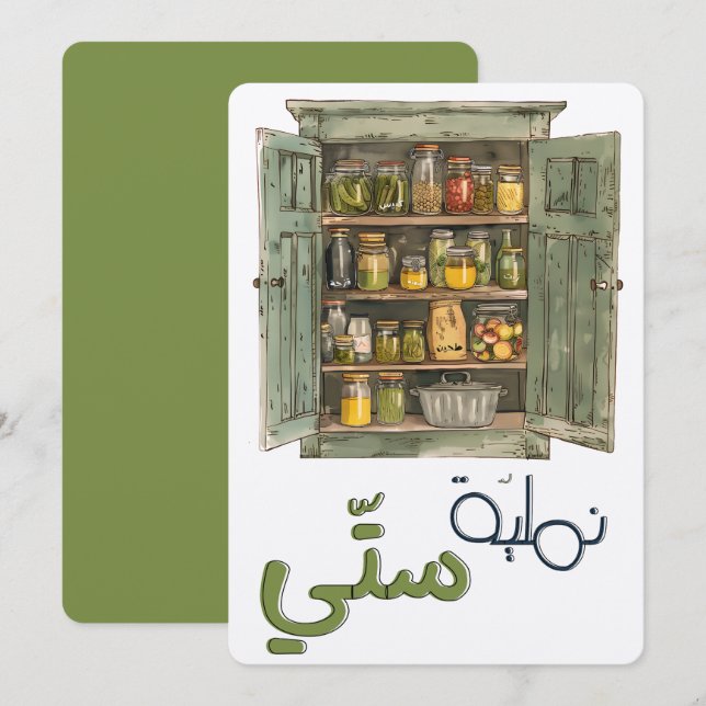 ن م ل ي ة ت س ي ط ح EINLADUNG (Vorne/Hinten)