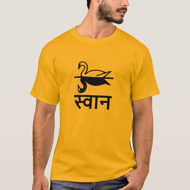 स् वा न, Swan in Hindi T-Shirt (Vorderseite)