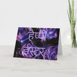 है प् पी ई ट र Hindi Happy Easter śubh īska ar Blu Feiertagskarte