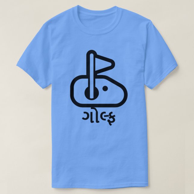 ગો લ્ ફ , Golf in Gujarati, Golf-Fahne Loch Schrif T-Shirt (Design vorne)