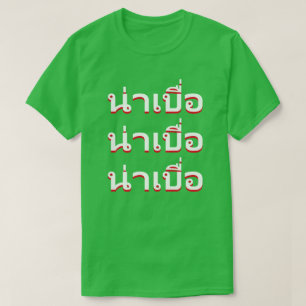 น่ า เ อ Langweilen auf Thai T-Shirt