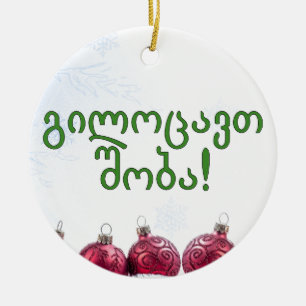 გილოცავთშობა! Frohe Weihna Keramikornament