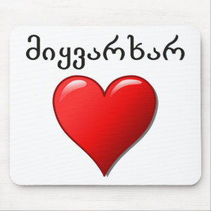 მიყვარხარ - i-Liebe Sie in georg Mousepad