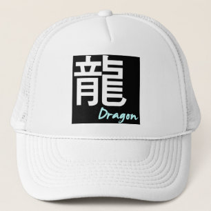 ღ ╬"龍" (Dragon) Trucker Hat ╬ Truckerkappe
