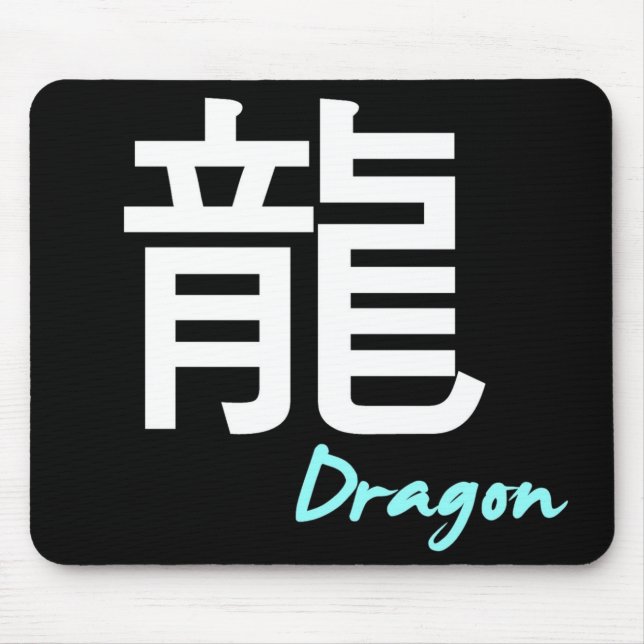 ღ ╬龍"♥Mouse Pad╬ Mousepad (Vorne)