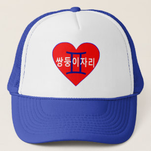 °ღ Liebe Gemini(in koreanischer ღ° Truckerkappe