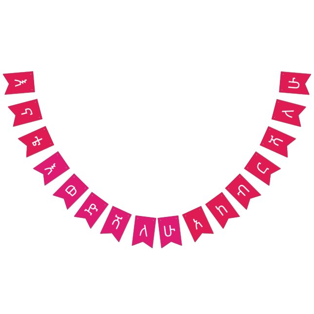 ለ እ ት äthiopische Mutter feiern Banner (Alle)