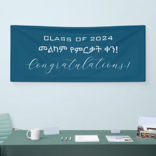 መ ካ ም ር ል Nachfolger des äthiopischen Abschlusses Banner
