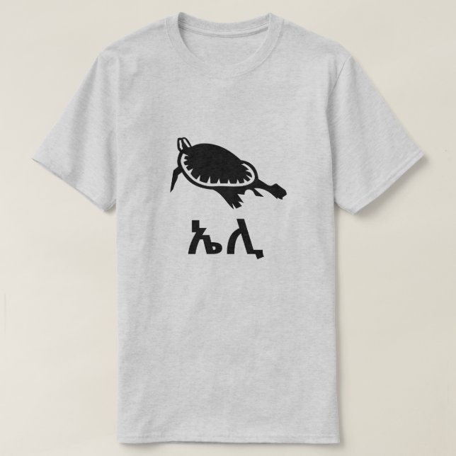 ኤሊ - Schildkröte im Amharic, grau T-Shirt (Design vorne)
