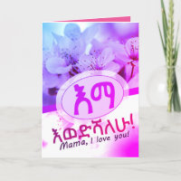 እ ና ቴ Liebe Sie Mama in Amharisch-Äthiopisch