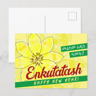 የ አ ዲ ስ አ መ ት ፖ POSTKARTE