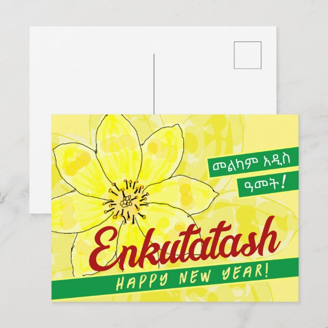 የ አ ዲ ስ አ መ ት ፖ POSTKARTE (Vorne/Hinten)
