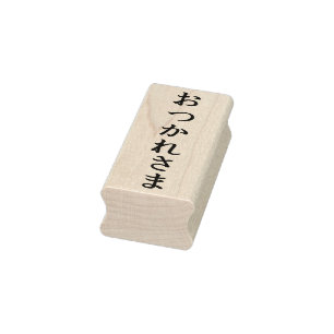 お つ か ま シ dies zu れ Bedingungen für プ Verhalten な Gummistempel