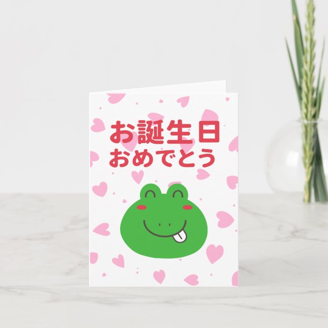 お 誕 生 日 め で お と KARTE (Vorderseite)