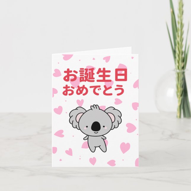 お 誕 生 日 め で お と KARTE (Vorderseite)