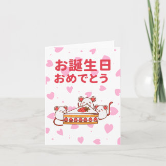 お 誕 生 日 め で お と KARTE