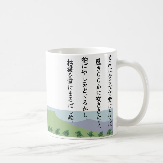 きみにならびて野にたてば KAFFEETASSE (Rechts)