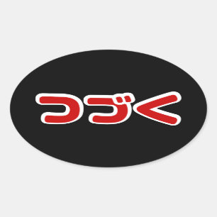 つ づ Japanisch-Katakana-Sprache fortfahren Ovaler Aufkleber