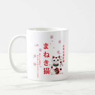 まねき猫 Maneki Neko Tasse