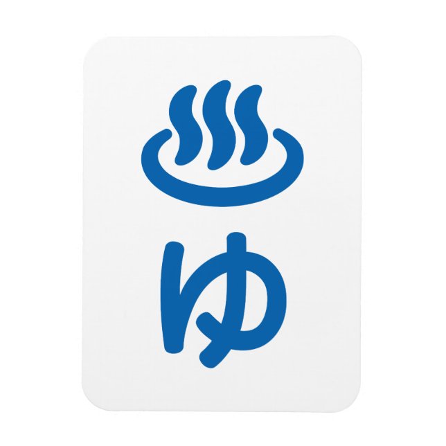 ♨ ゆ heißes Wasser - Sie | Japanisch Magnet (Vertikal)