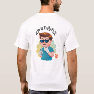 イカした歯科医(イカシタシカイ) T-Shirt