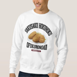 コロッケ（ビンテージ風） SWEATSHIRT