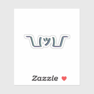 ¯\_(ツ)_/¯ Schulterzucken-Emoji-Symbol Shrug Ascii Aufkleber