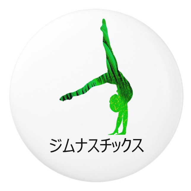 ナ ムス KERAMIKKNAUF (Vorderseite)
