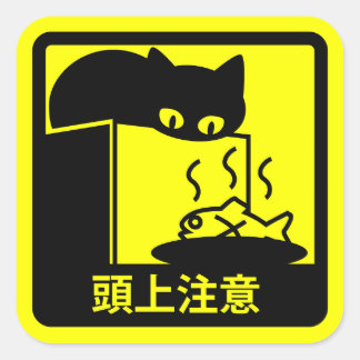 ネコ頭上注意ステッカー（イエロー） QUADRATISCHER AUFKLEBER