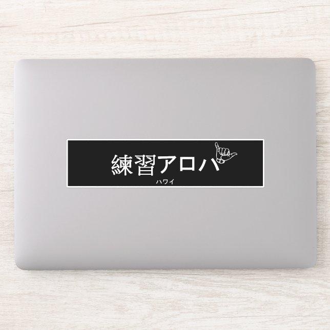 ハ ワ プ ラ ィ ス テ. AUFKLEBER (Computer)