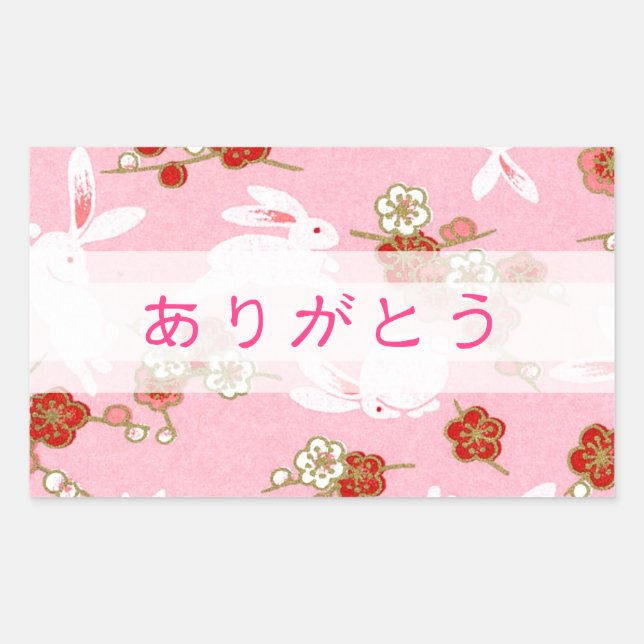 ピ桜 ウ"ありと" RECHTECKIGER AUFKLEBER (Vorderseite)