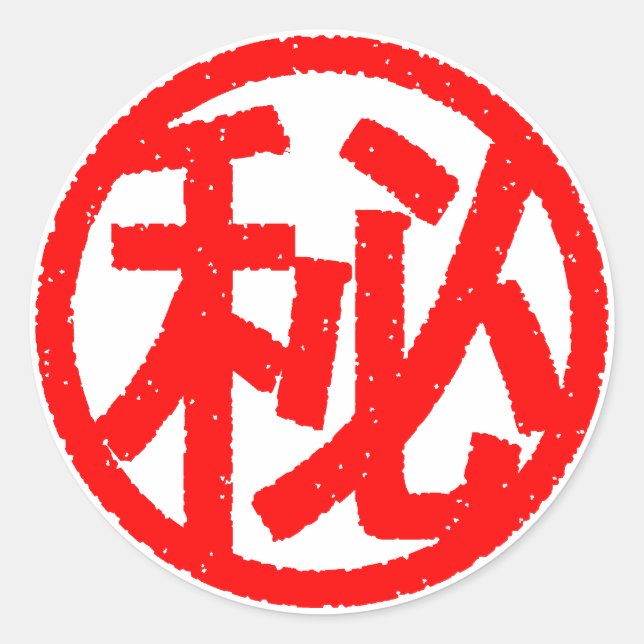 マル秘 RUNDER AUFKLEBER (Vorderseite)