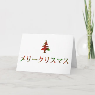 メリークリスマス (frohe Weihnachten auf japanisch)