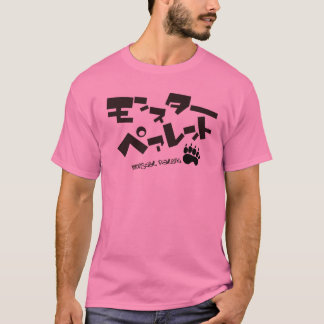 モンスターペアレント T-Shirt