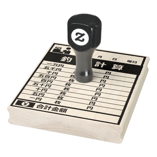 レジ金、釣銭スタンプ GUMMISTEMPEL (Stempel)