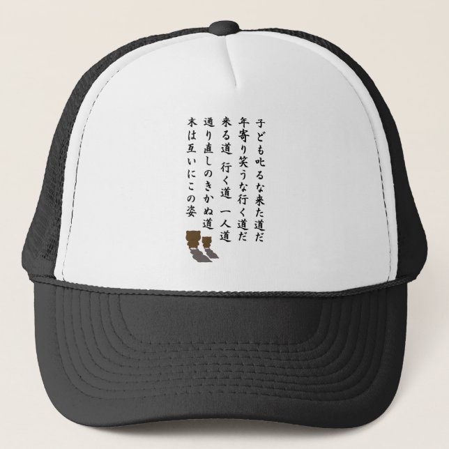 一 人 道 TRUCKERKAPPE (Vorderseite)