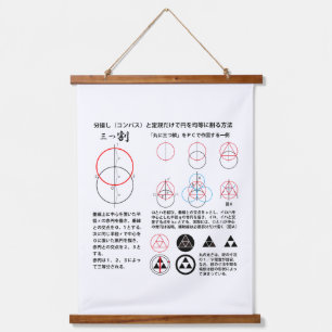 三 つ 割 丸 に 三 つ WANDTEPPICH MIT HOLZRAHMEN