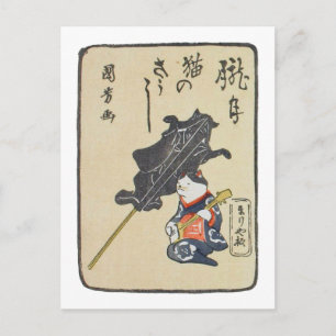 三 味 線 弾 猫, を, Cat Playing Guitar, Kuniyoshi, Ukiyo Postkarte