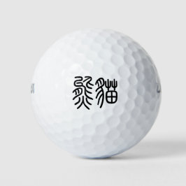 中国を代表する動物のパンダ（Panda）を漢字を中国語で表す商品 ゴルフボール Golfball